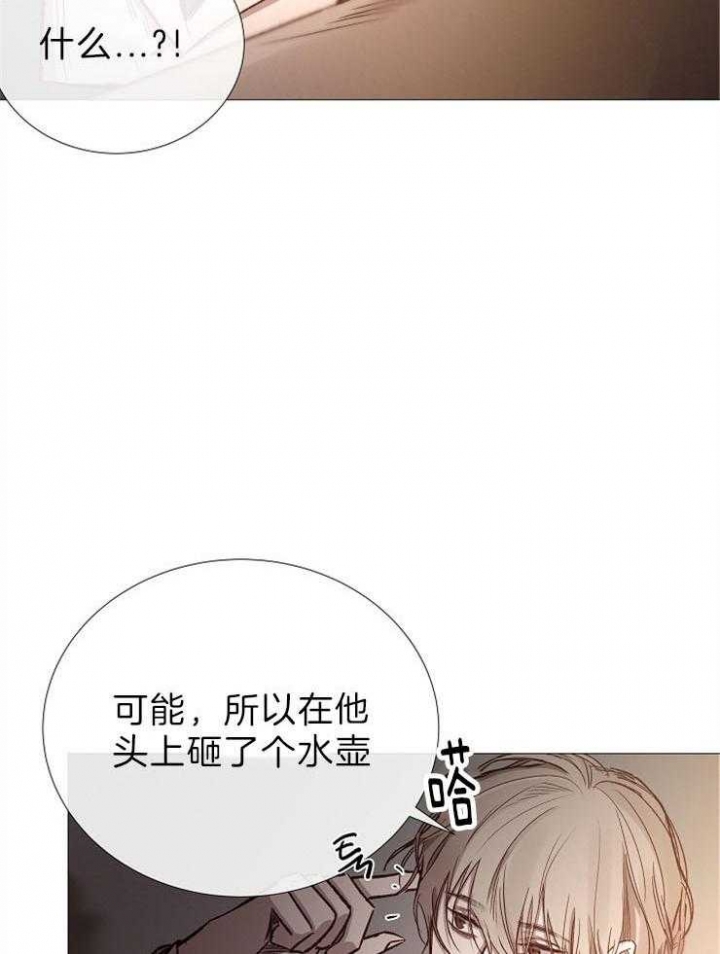 《冷温室》第85话 第20页