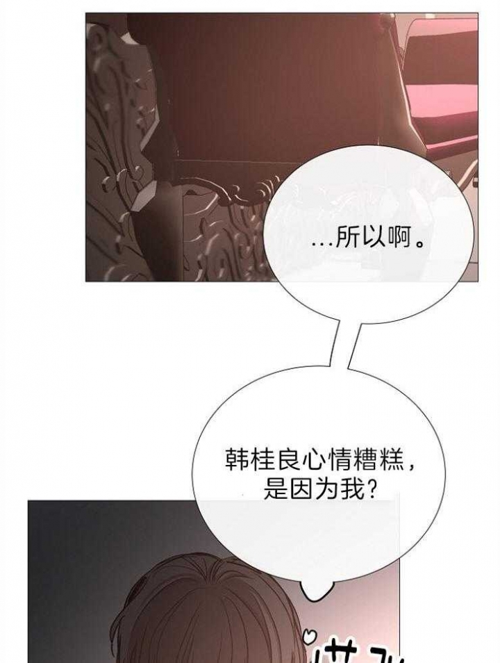 《冷温室》第85话 第23页