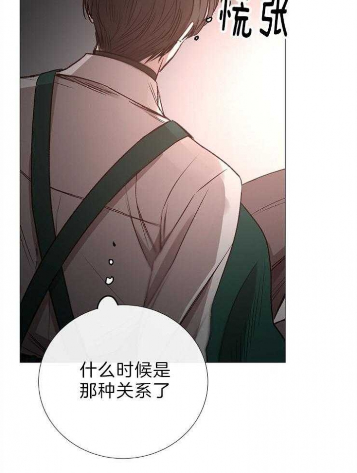 《冷温室》第85话 第24页