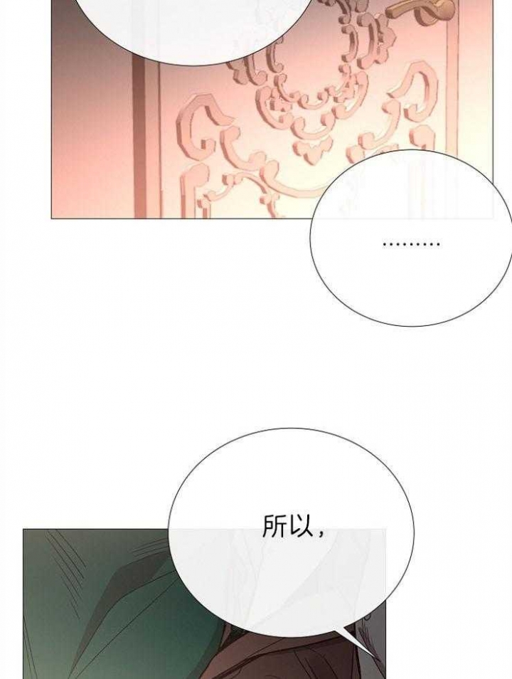 《冷温室》第85话 第27页