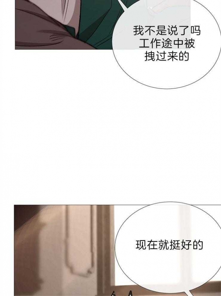 《冷温室》第85话 第33页