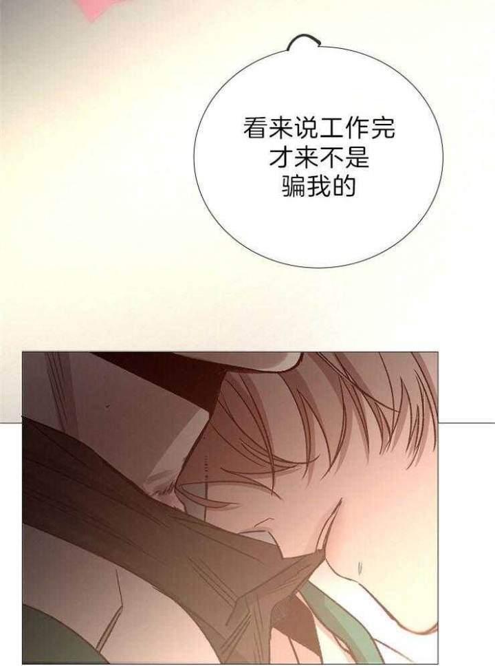 《冷温室》第86话 第17页
