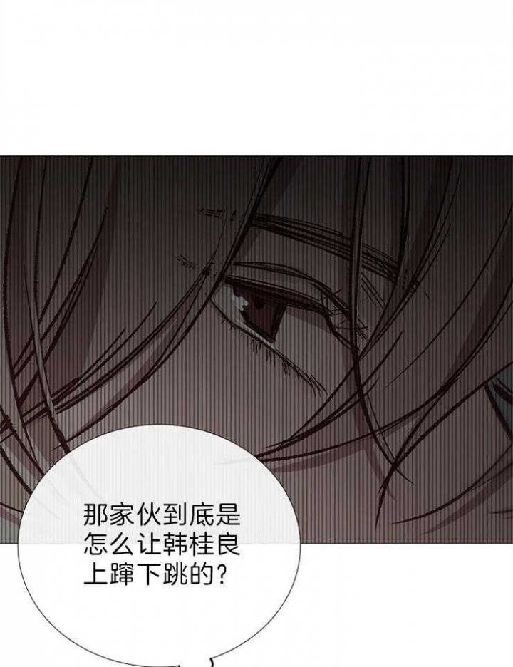 《冷温室》第86话 第35页