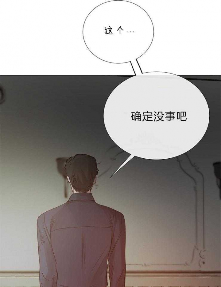 《冷温室》第86话 第40页