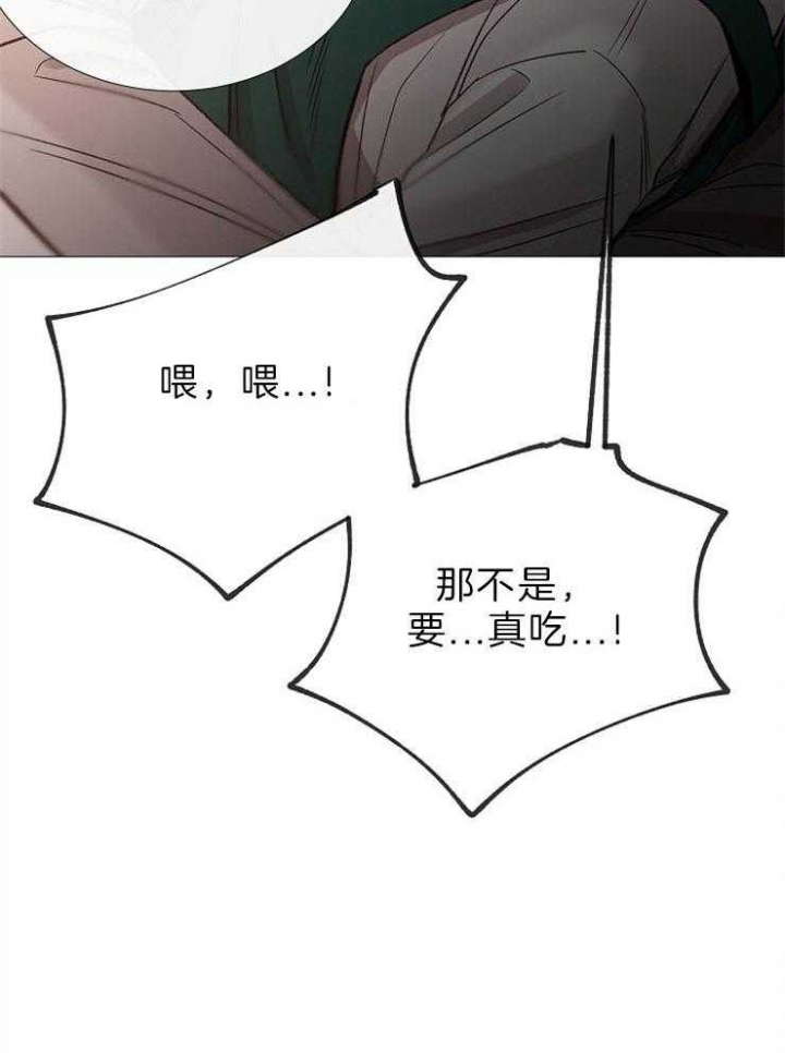 《冷温室》第86话 第7页