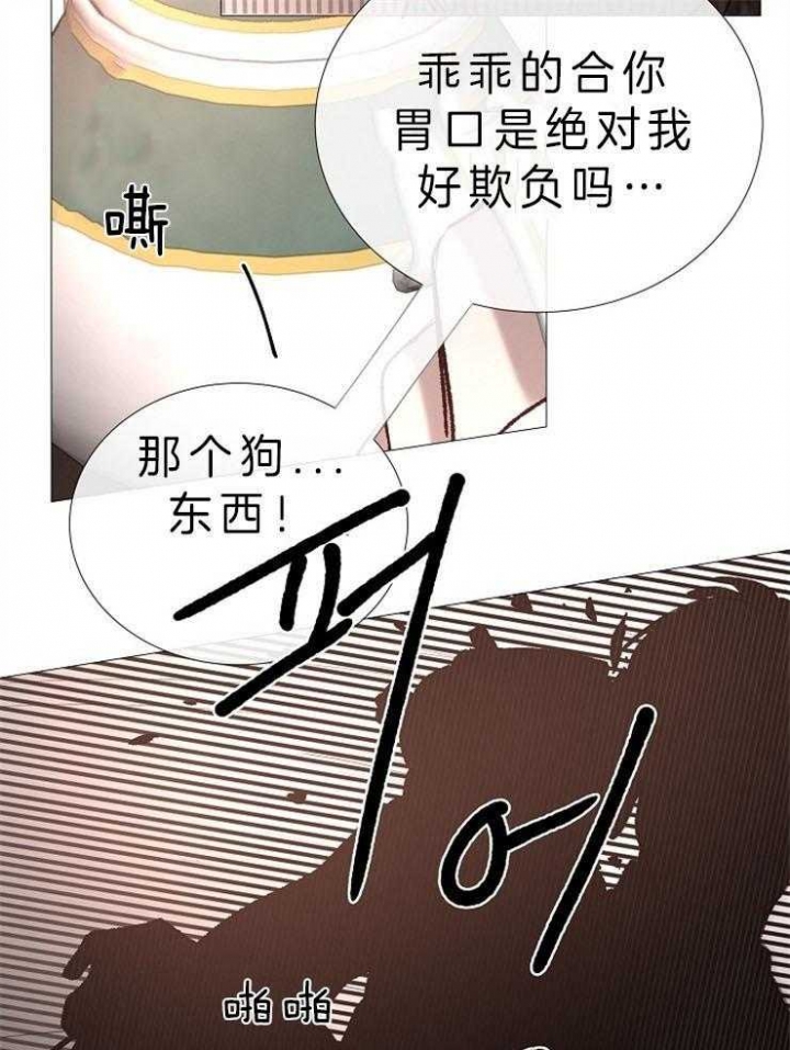 《冷温室》第84话 第10页