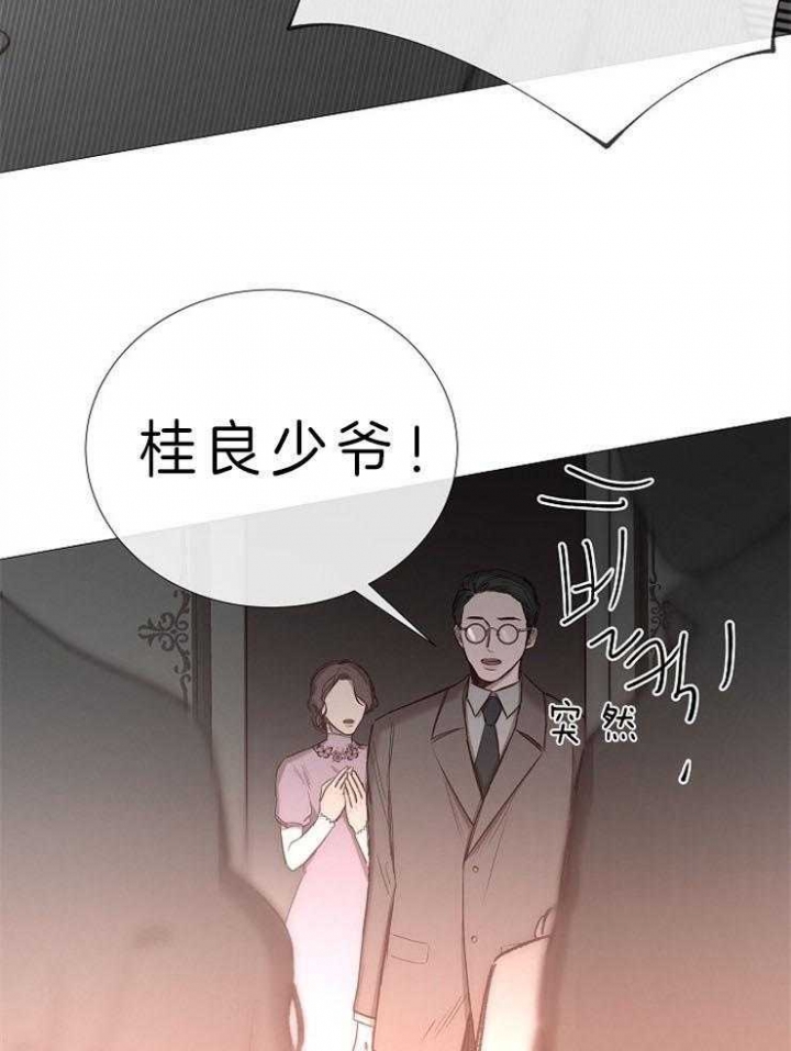 《冷温室》第84话 第12页