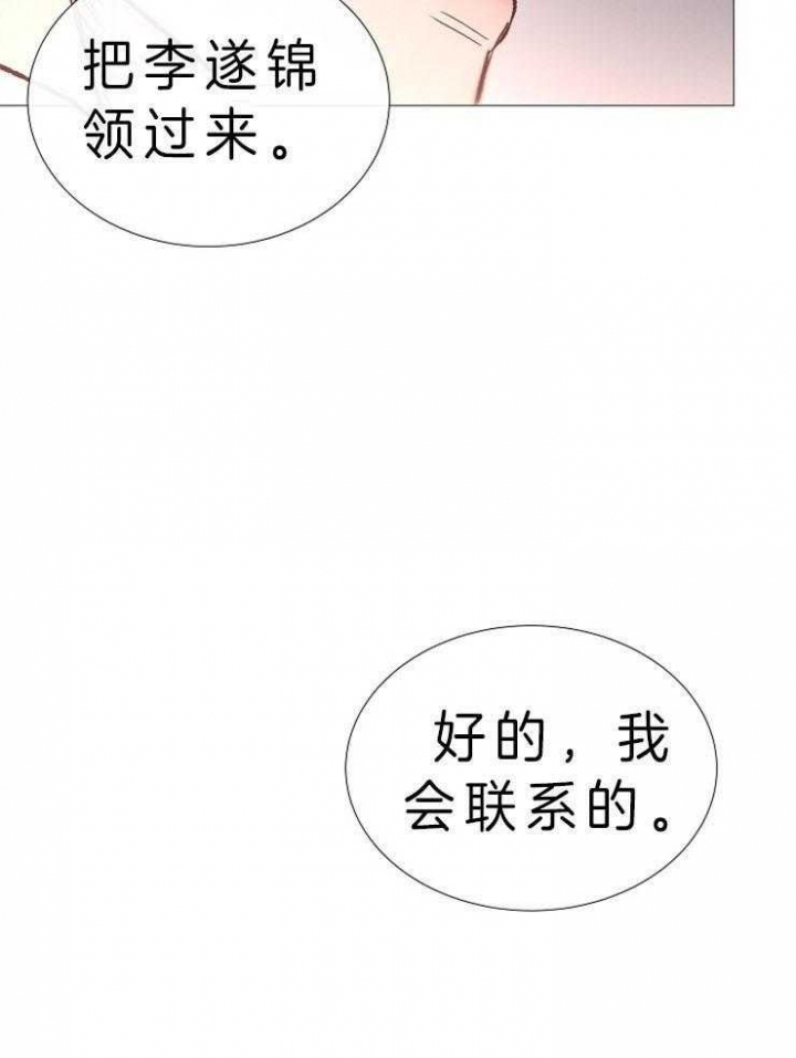 《冷温室》第84话 第20页