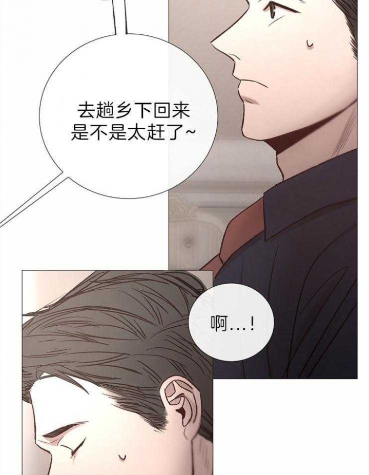 《冷温室》第87话 第13页