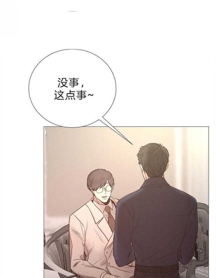 《冷温室》第87话 第2页