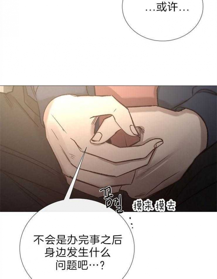 《冷温室》第87话 第6页