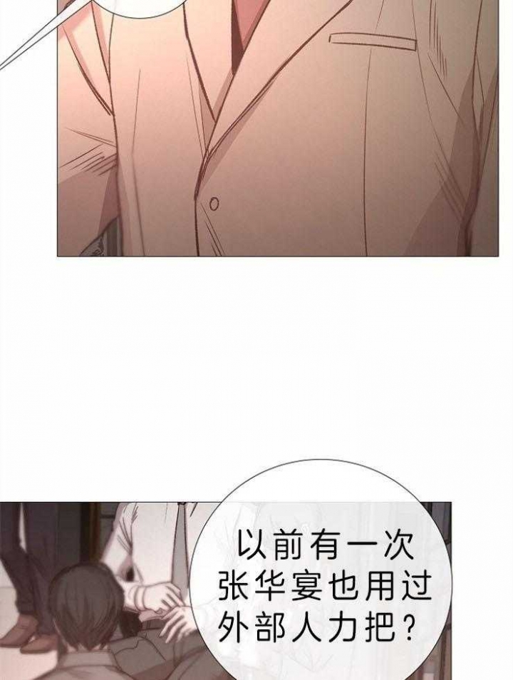 《冷温室》第83话 第11页