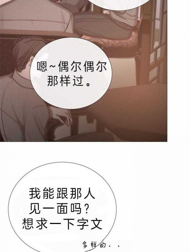 《冷温室》第83话 第12页