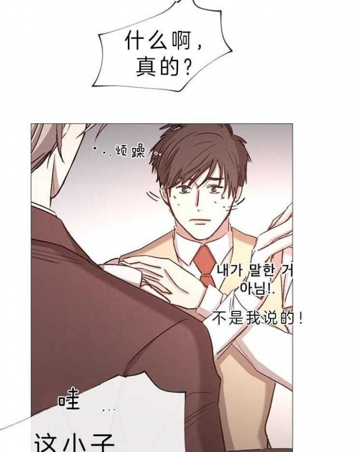 《冷温室》第83话 第32页