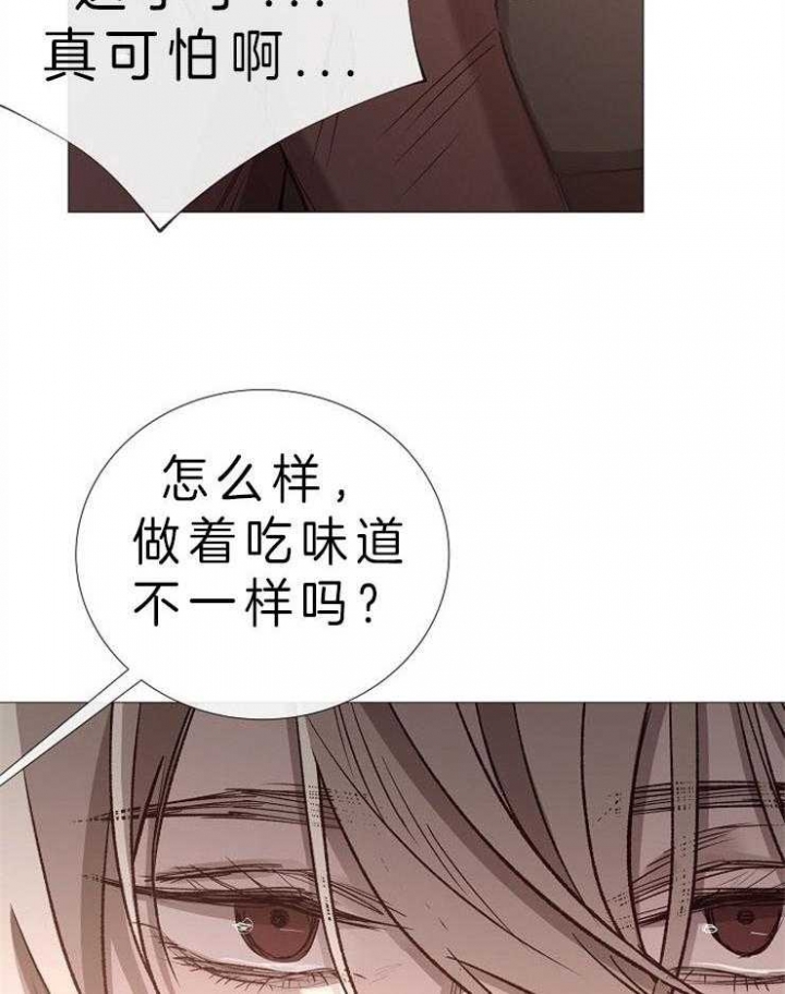 《冷温室》第83话 第33页