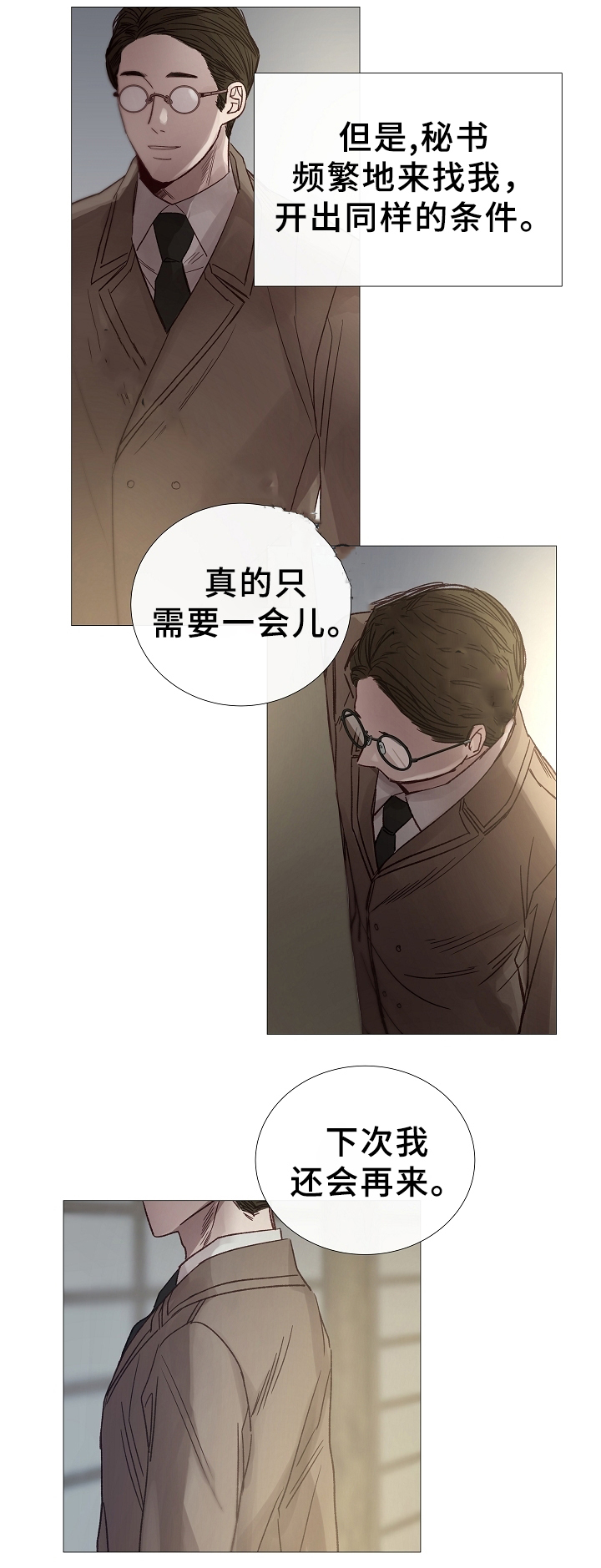 《冷温室》第78话 第1页