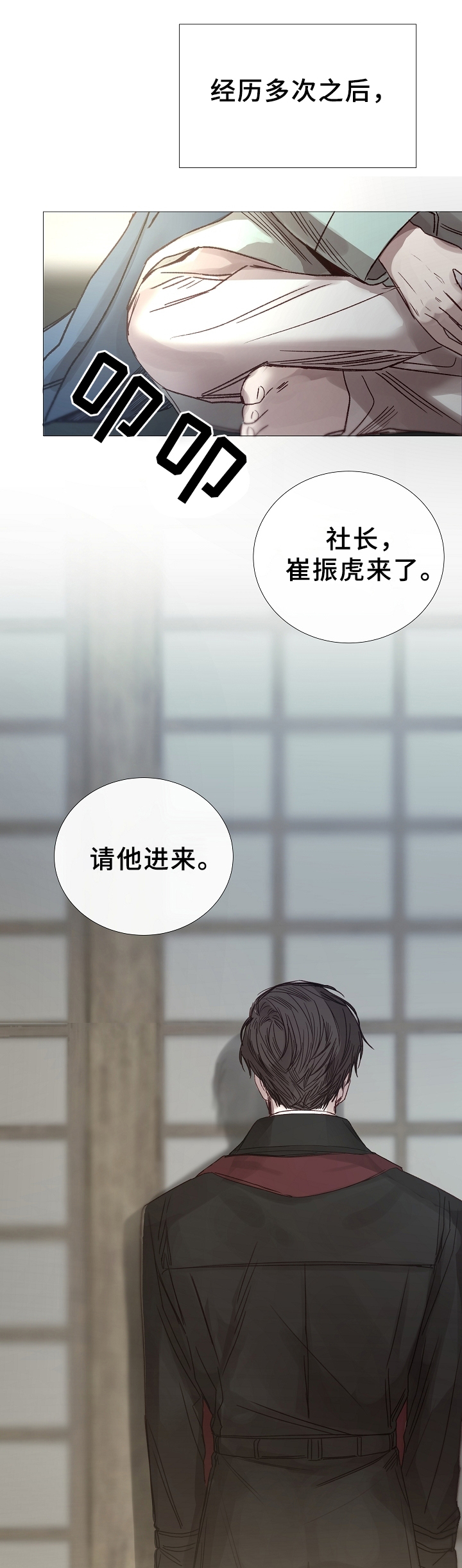 《冷温室》第78话 第2页