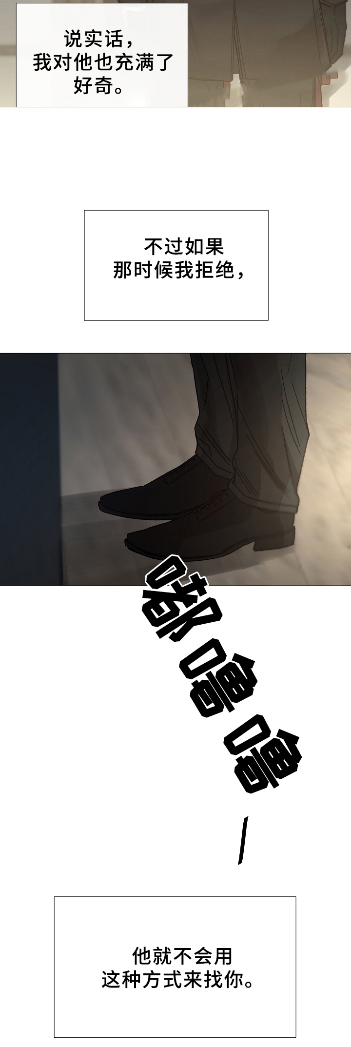 《冷温室》第78话 第3页