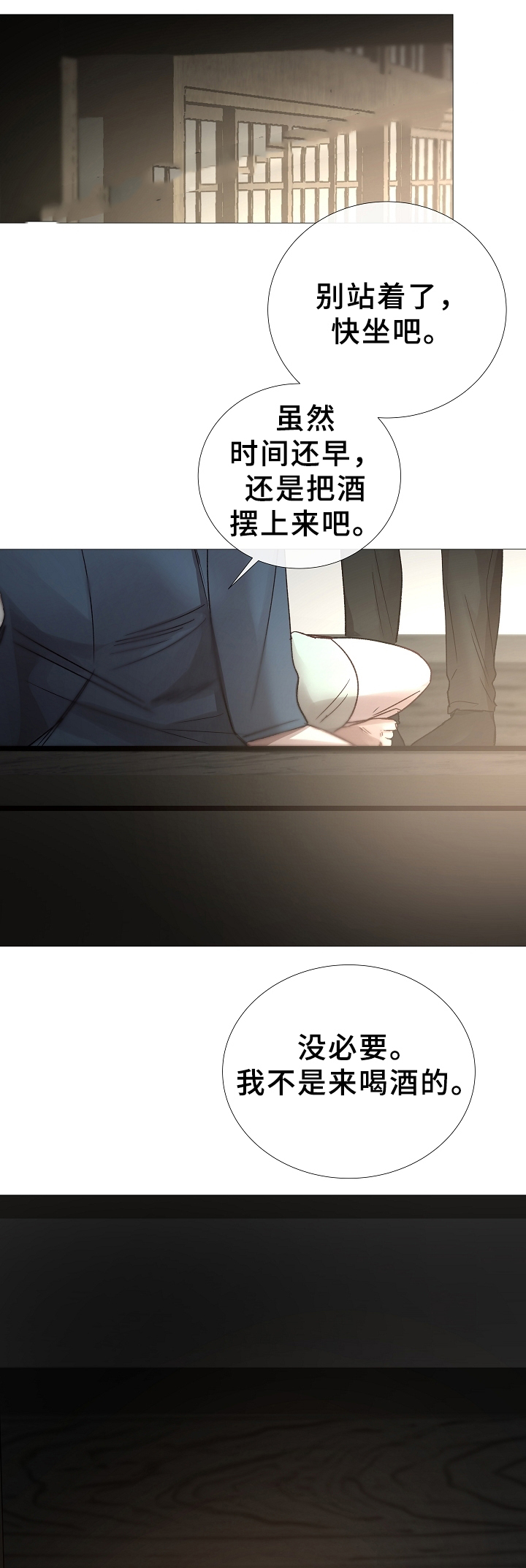 《冷温室》第78话 第4页