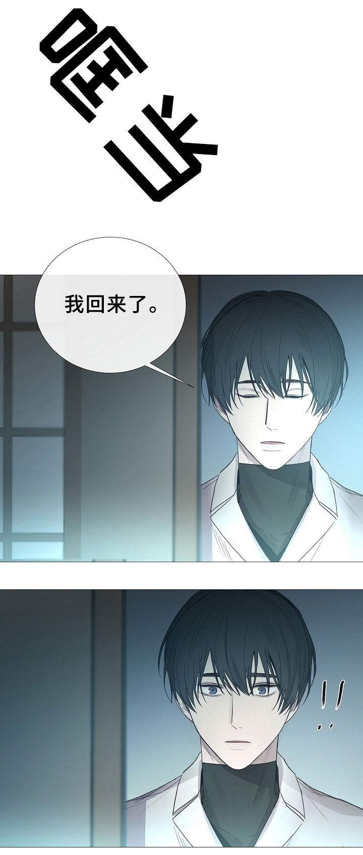 《冷温室》第78话 第6页