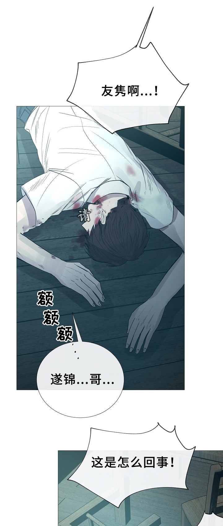 《冷温室》第78话 第7页