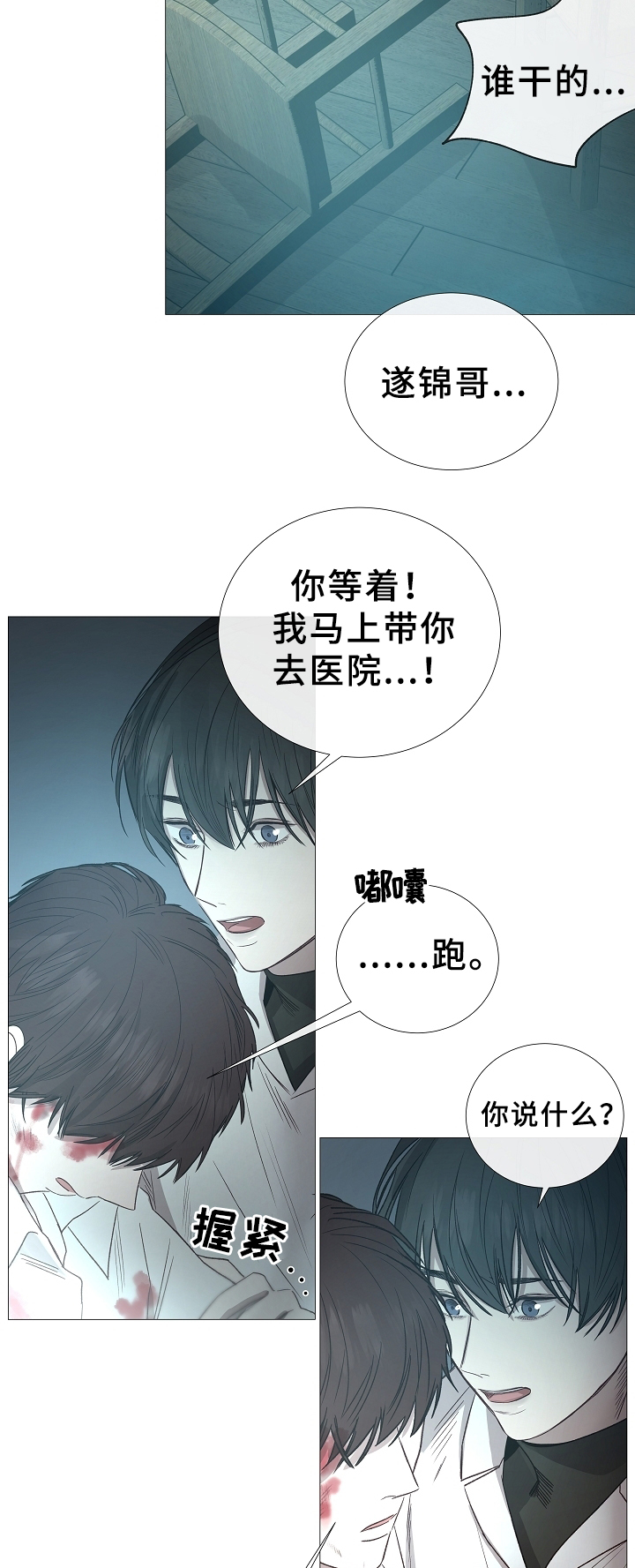 《冷温室》第78话 第8页