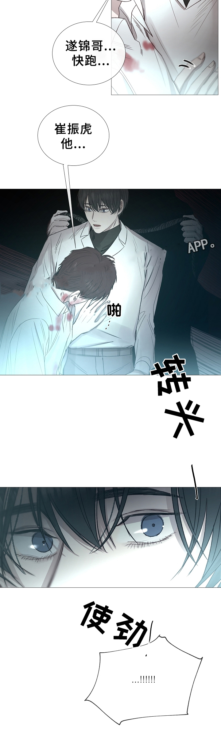 《冷温室》第78话 第9页