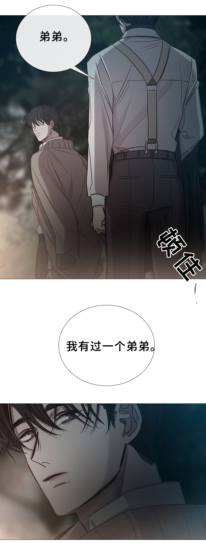 《冷温室》第80话 第2页