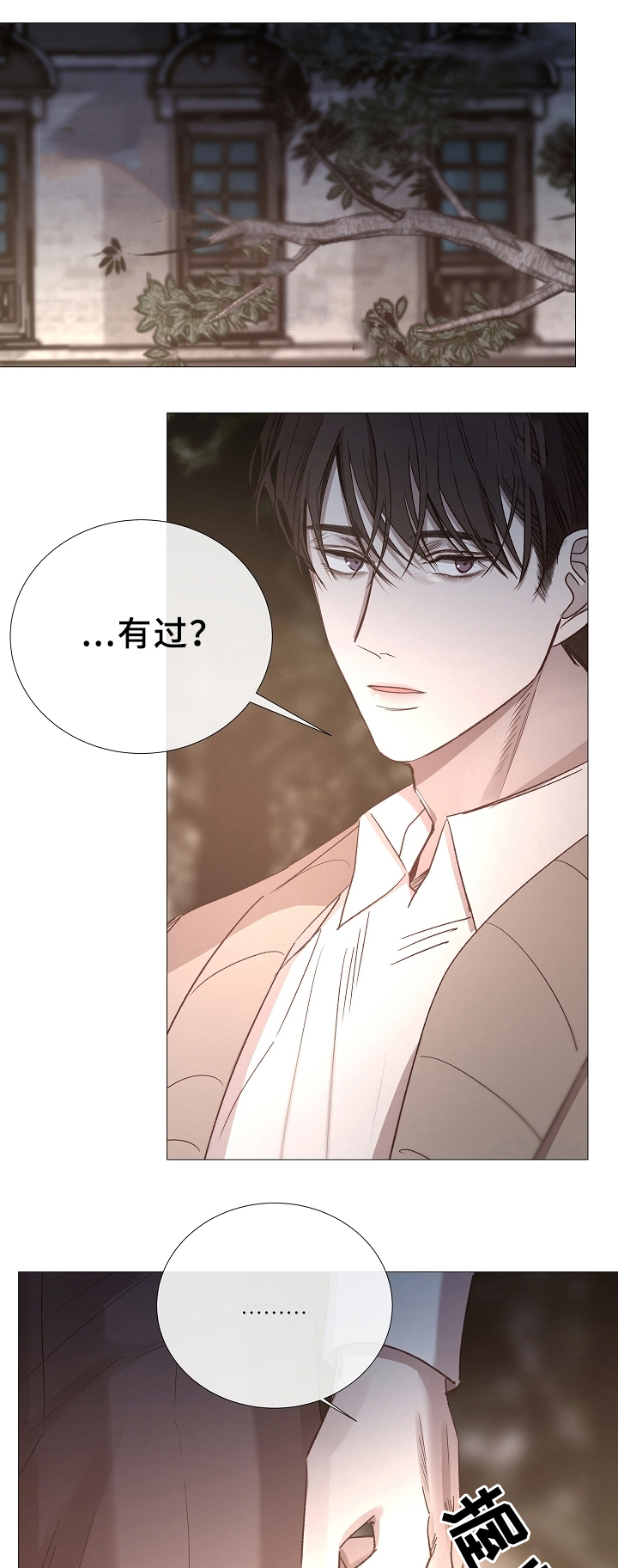 《冷温室》第80话 第3页