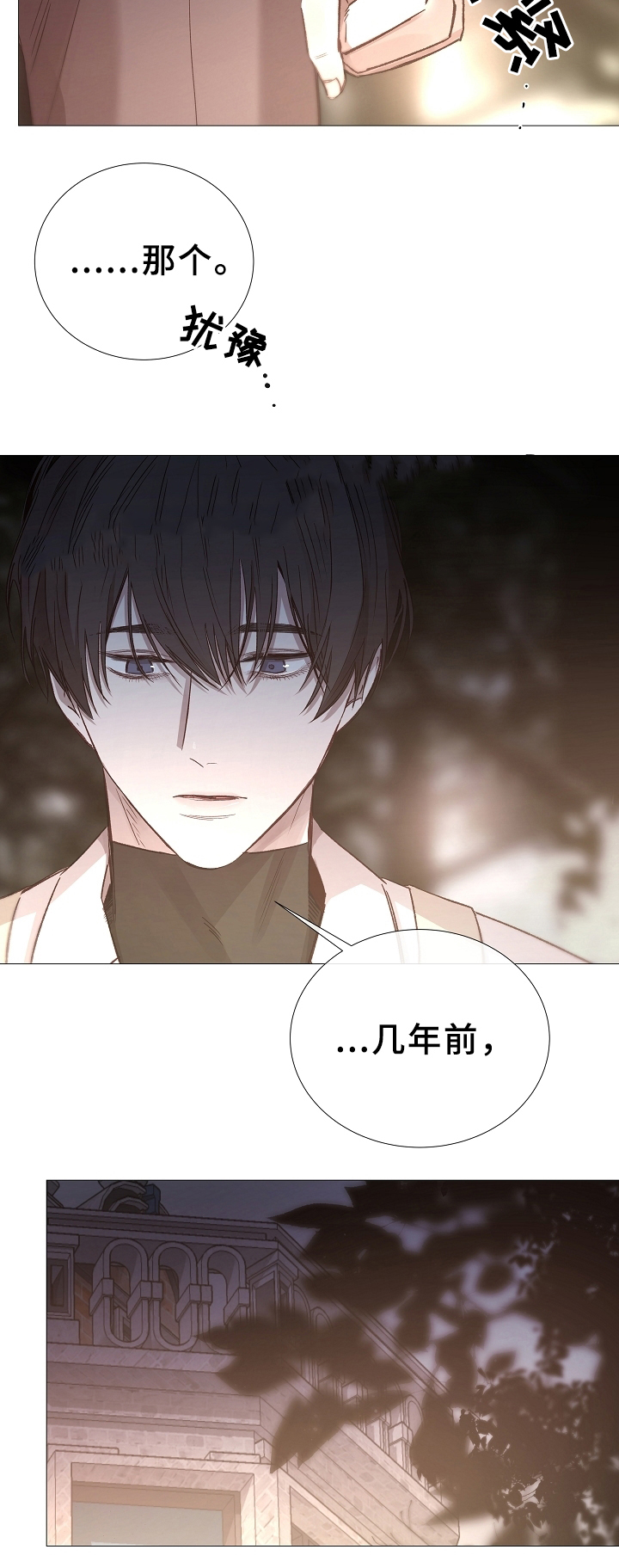 《冷温室》第80话 第4页