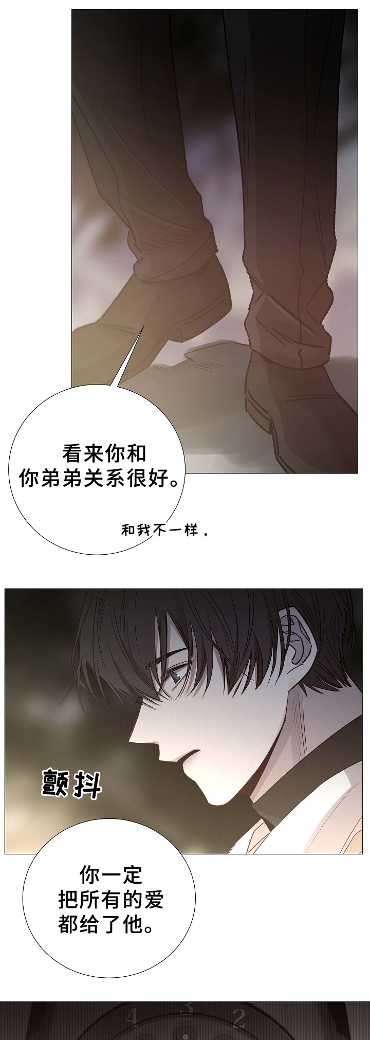 《冷温室》第80话 第7页