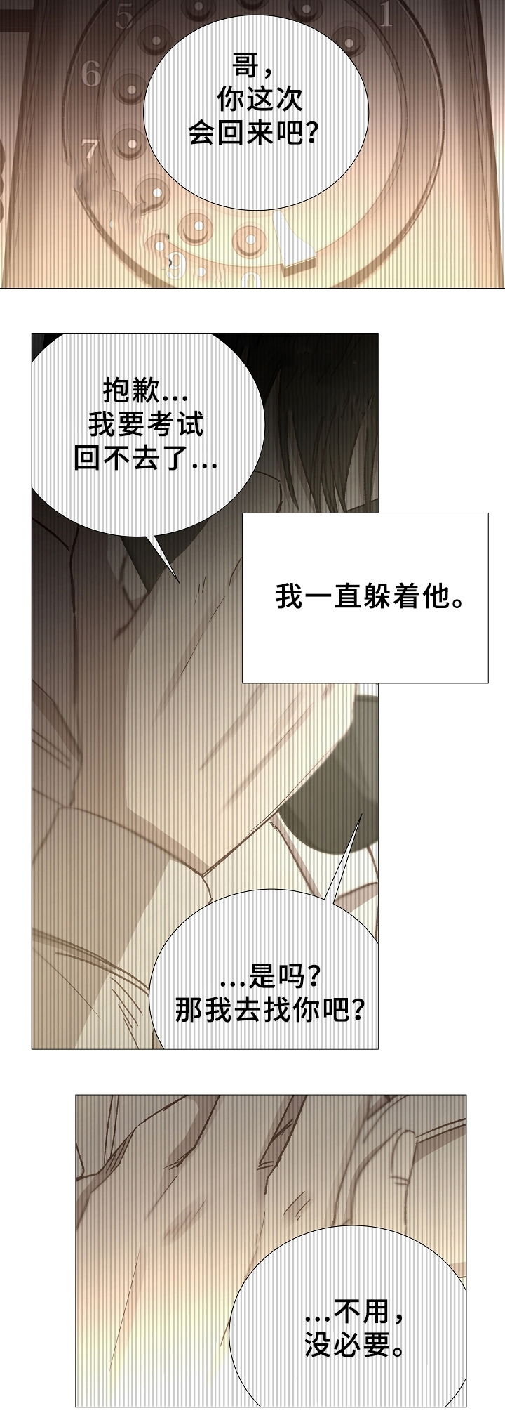 《冷温室》第80话 第8页