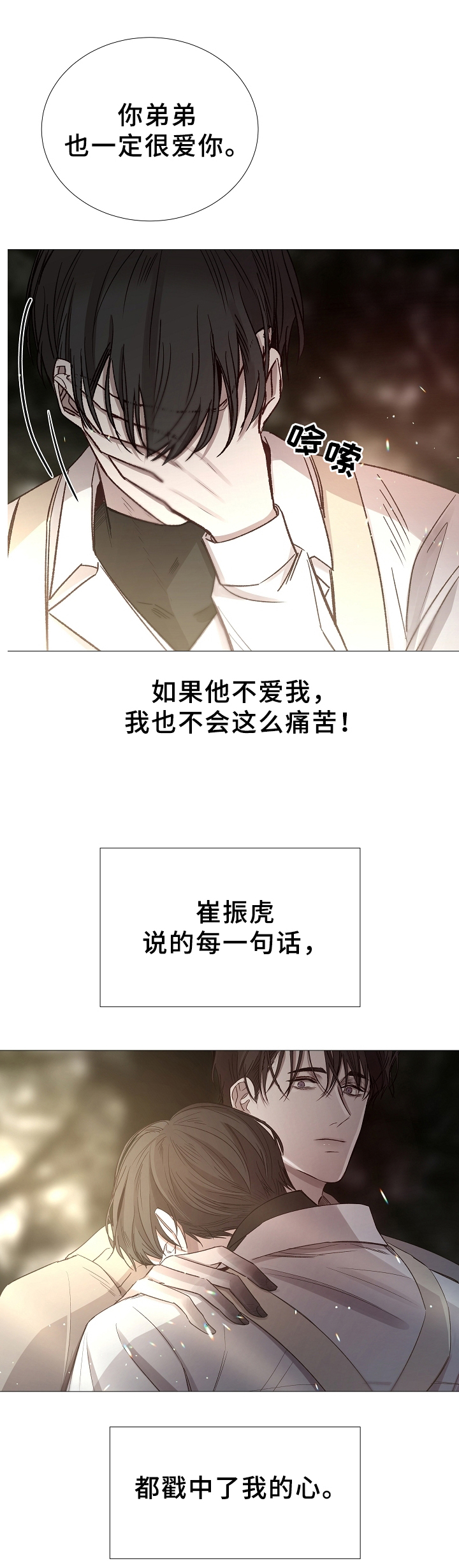 《冷温室》第80话 第9页