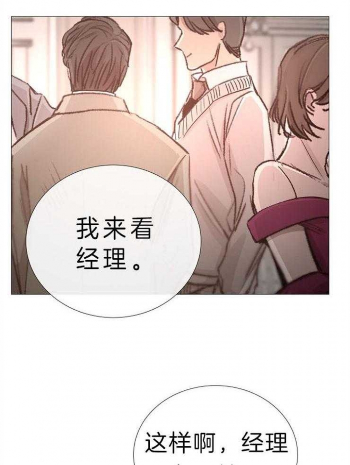 《冷温室》第82话 第25页