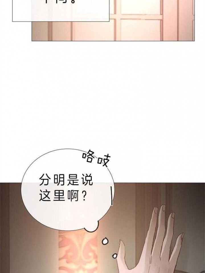 《冷温室》第82话 第29页