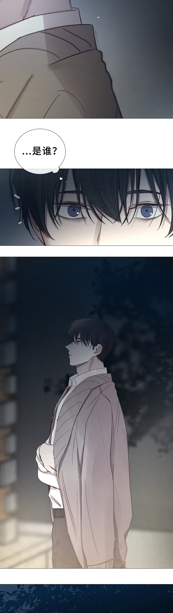 《冷温室》第79话 第10页