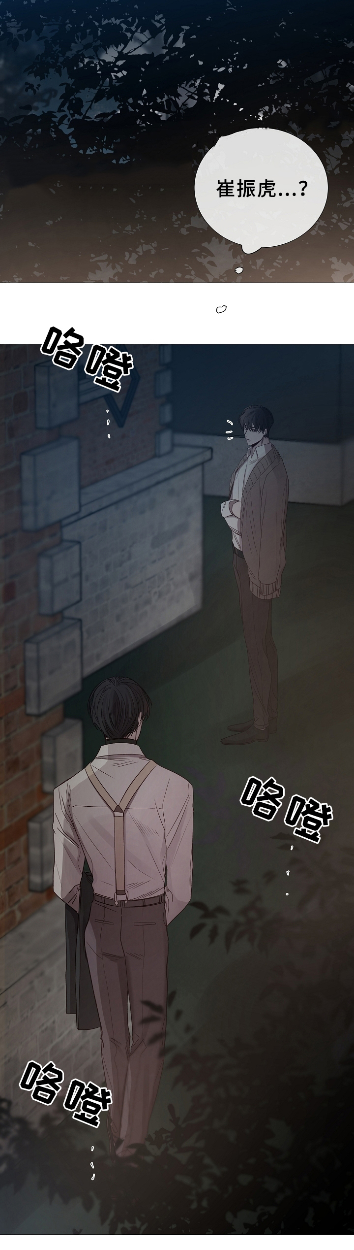 《冷温室》第79话 第11页