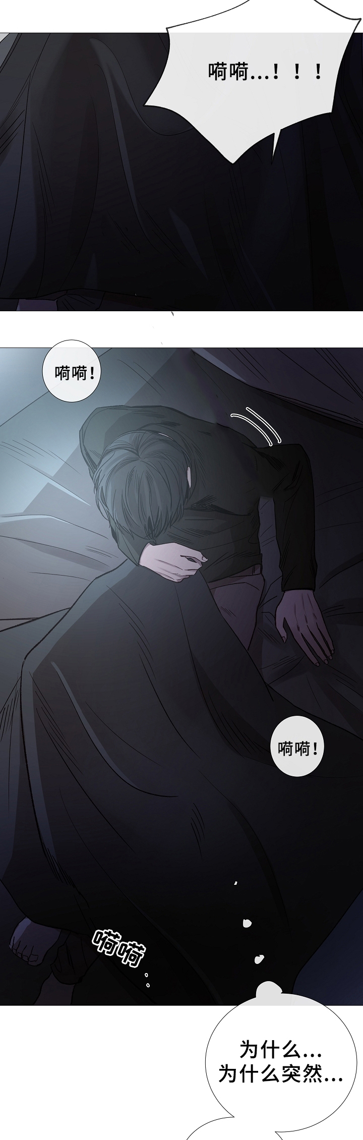 《冷温室》第79话 第3页