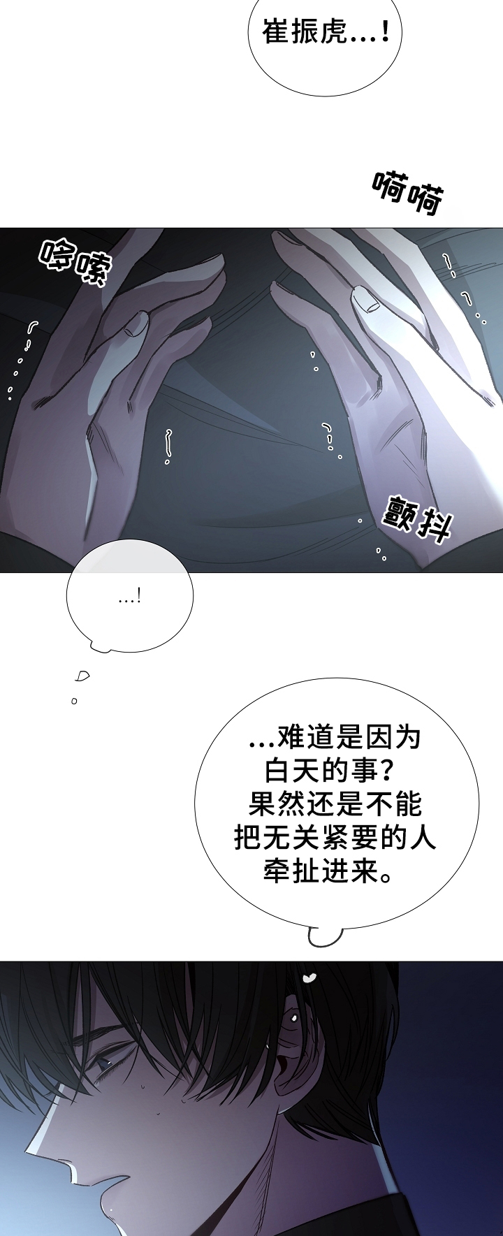 《冷温室》第79话 第4页