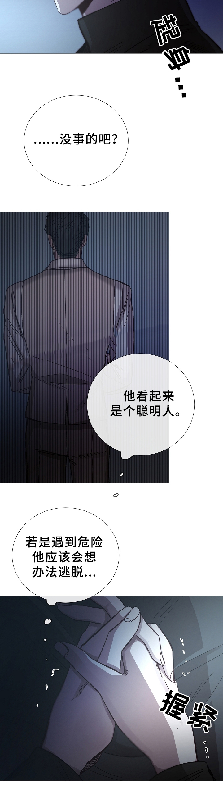 《冷温室》第79话 第5页