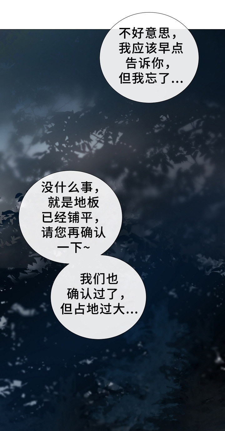 《冷温室》第79话 第7页