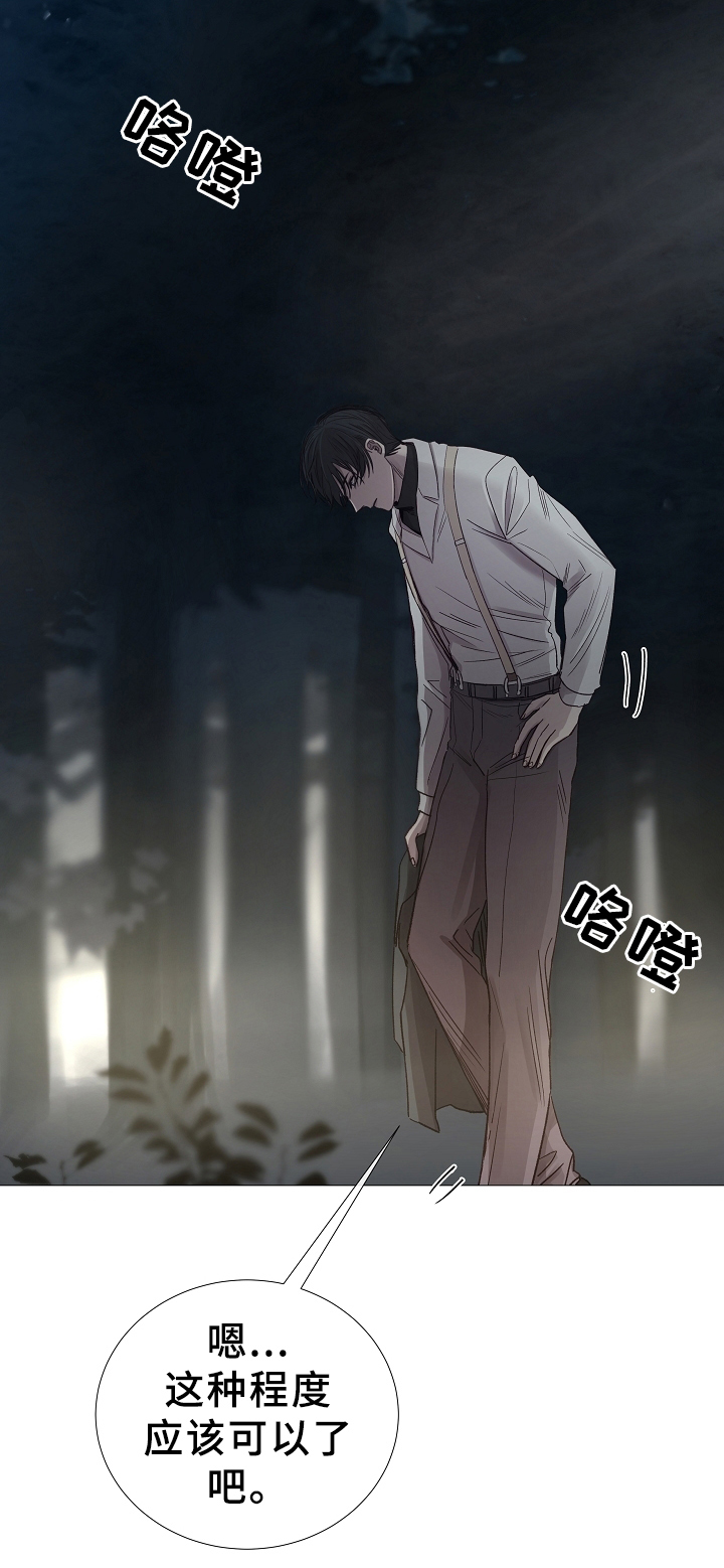《冷温室》第79话 第8页