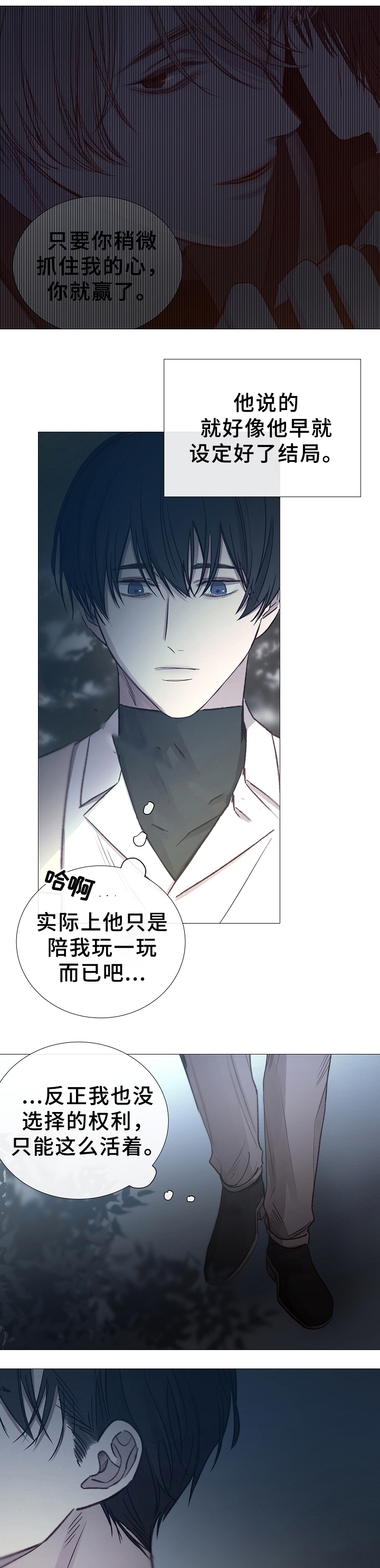 《冷温室》第79话 第9页