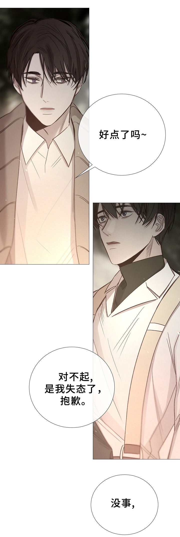 《冷温室》第81话 第1页