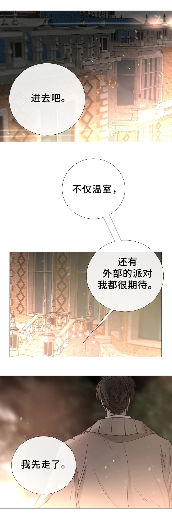 《冷温室》第81话 第2页