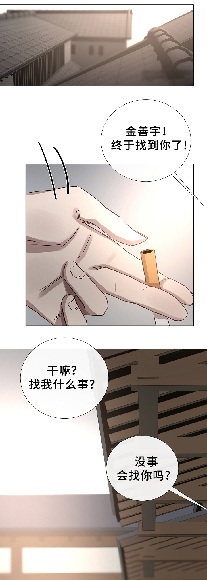 《冷温室》第81话 第3页