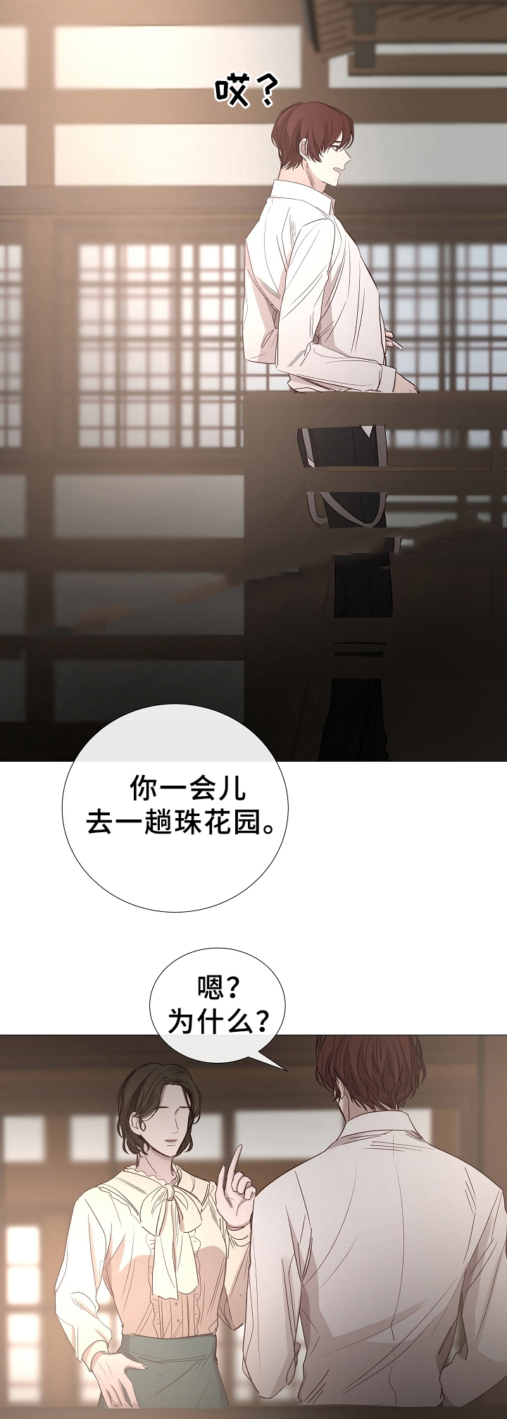 《冷温室》第81话 第4页