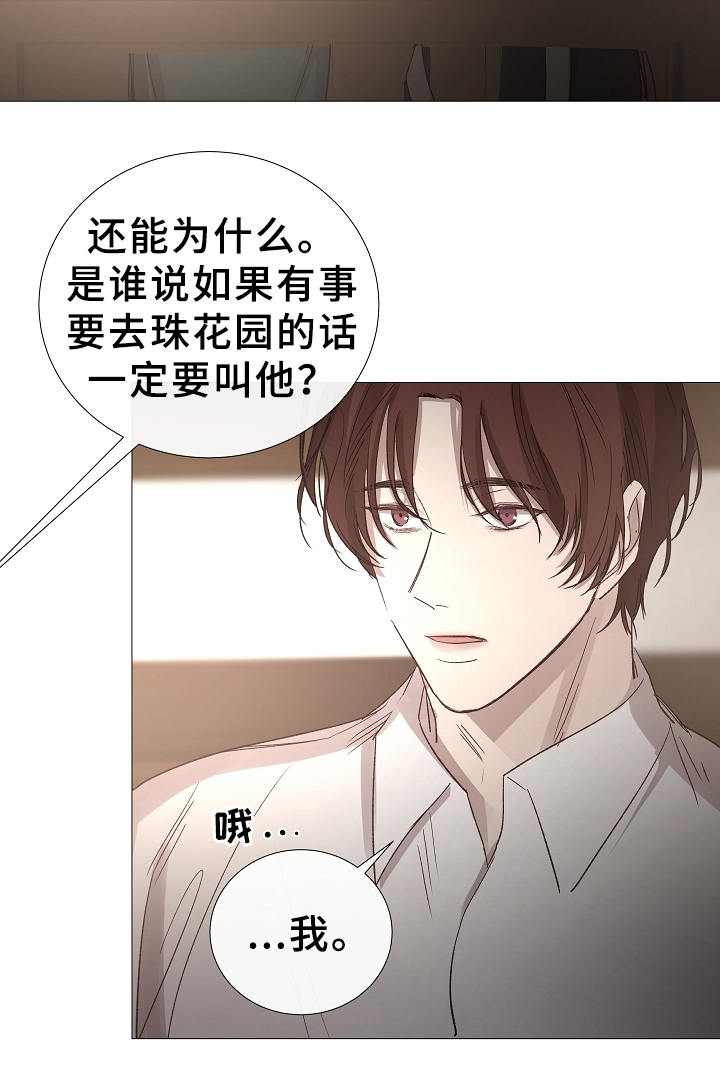 《冷温室》第81话 第5页