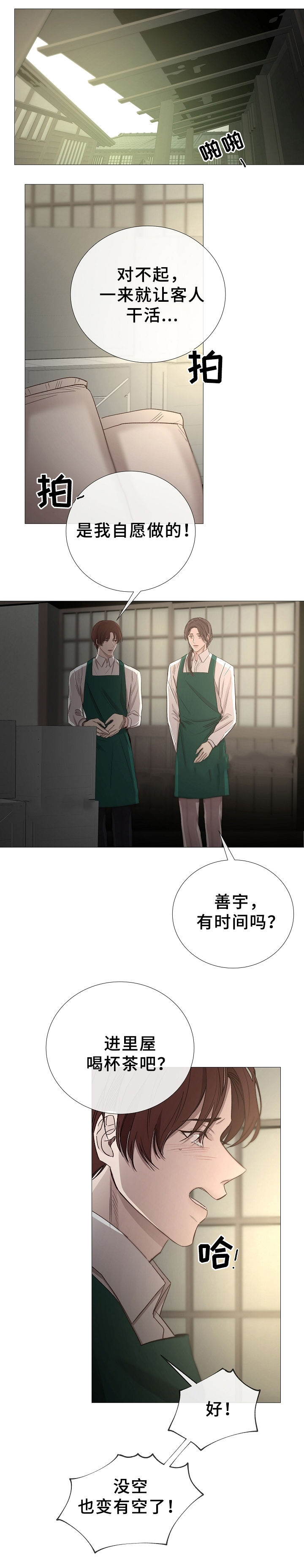 《冷温室》第81话 第6页
