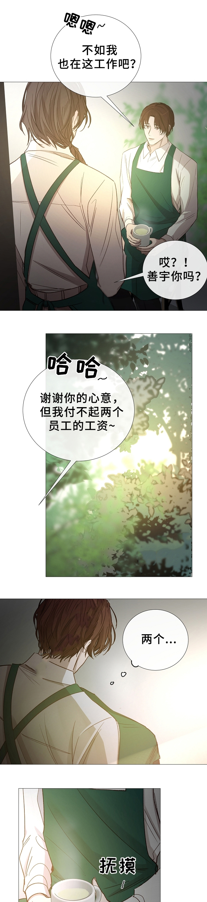 《冷温室》第81话 第7页